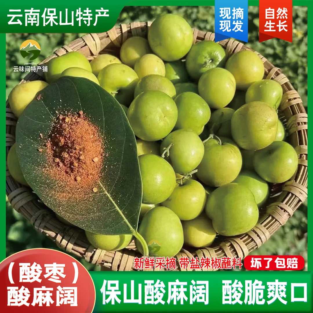 云南保山现摘现发新鲜酸麻阔酸枣酸脆爽口送盐辣椒蘸料新鲜采摘