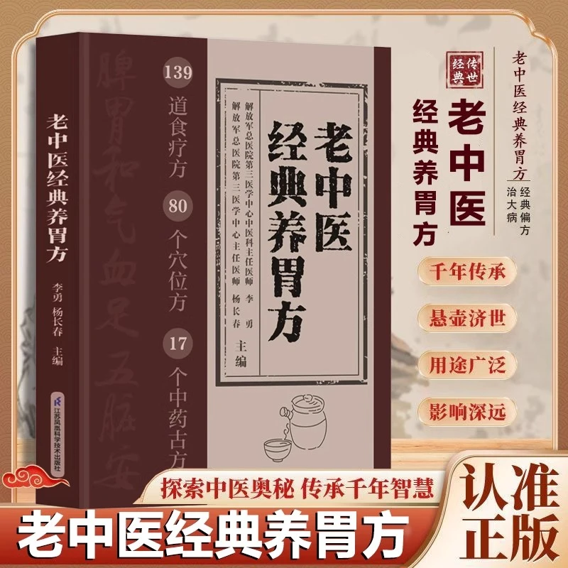 老中医经典养胃方秘藏名书中医理论入门基础书籍