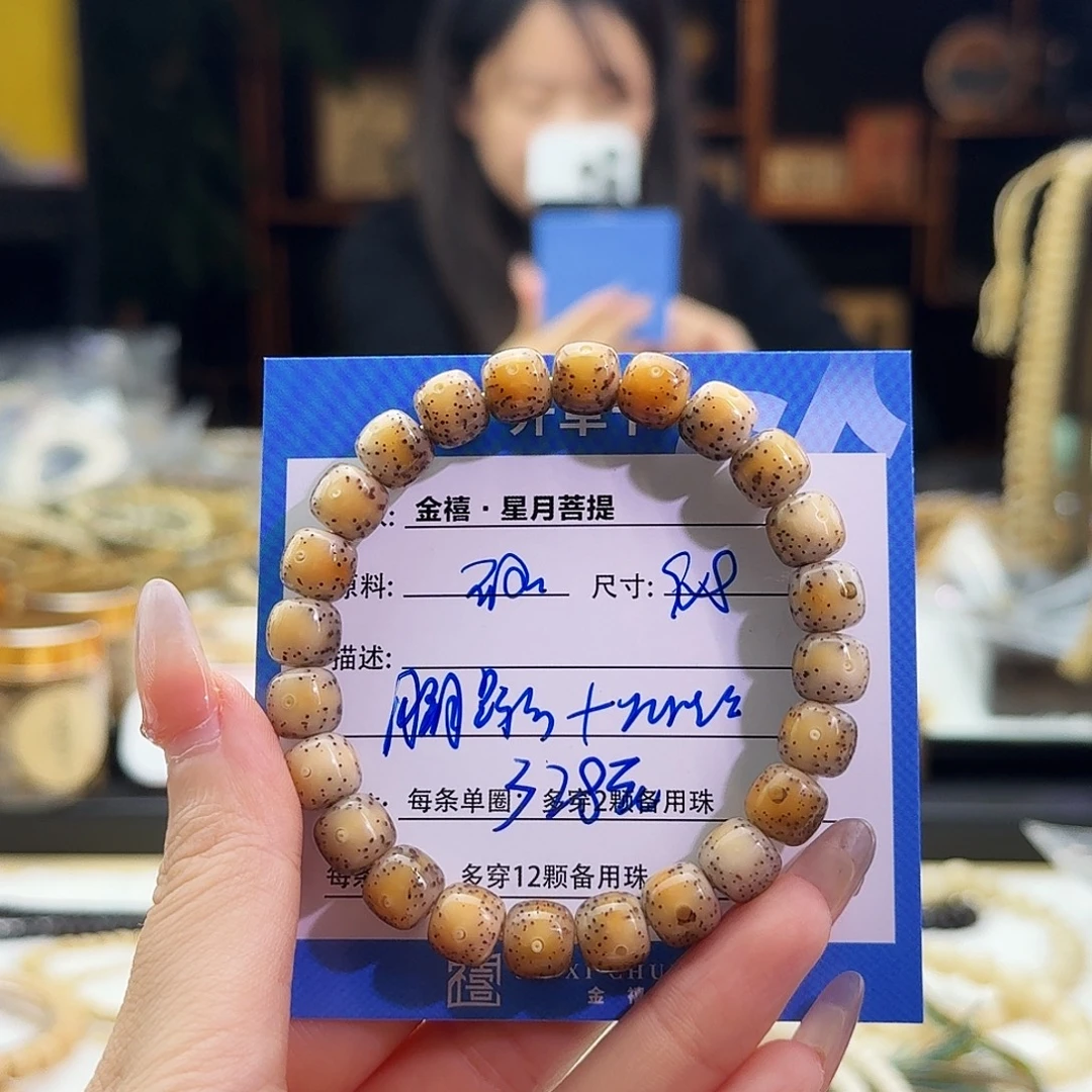 手串星月菩提星月菩提