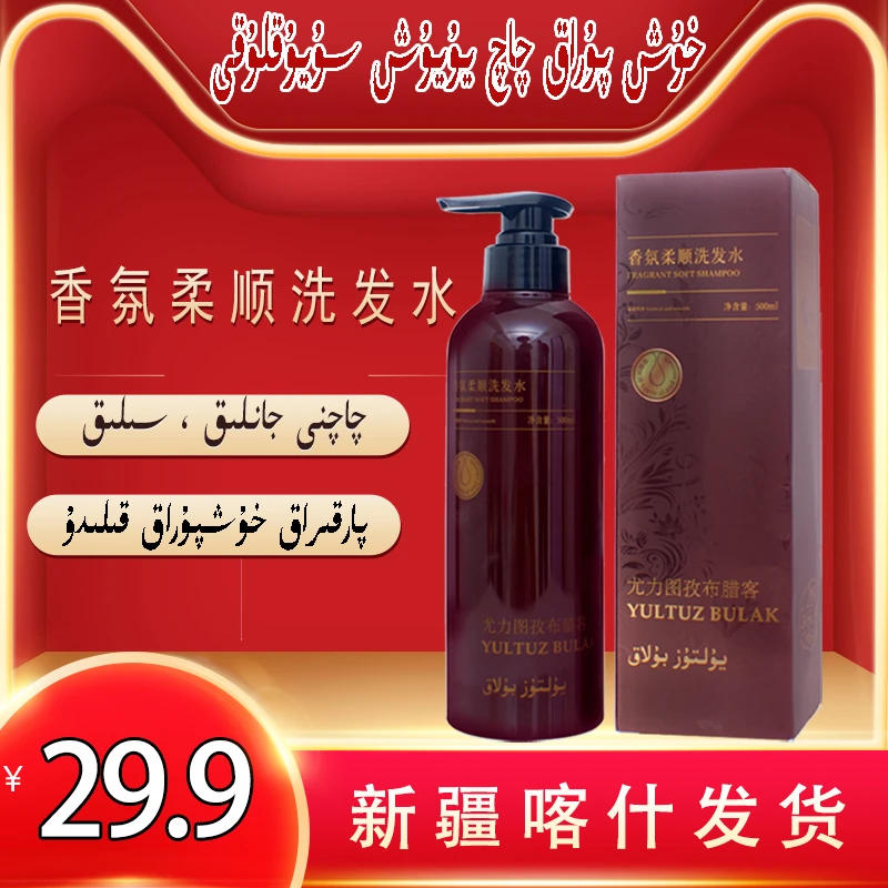 【新疆包邮】香氛柔顺洗发水