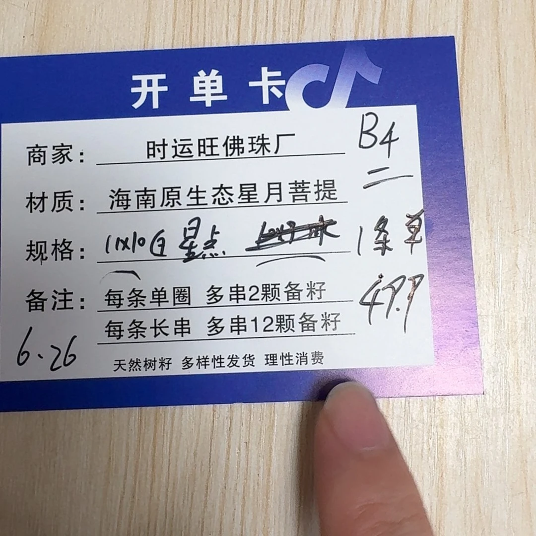 星月菩提手串B4