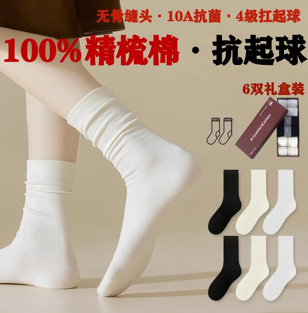 【6双礼盒装】精梳棉无骨宽松百搭月子堆堆袜4级抗起球起毛10A抗菌