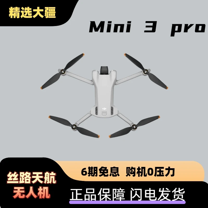 95新 DJI/大疆 大疆Mini3Pro 4K高清无人机 航拍变焦