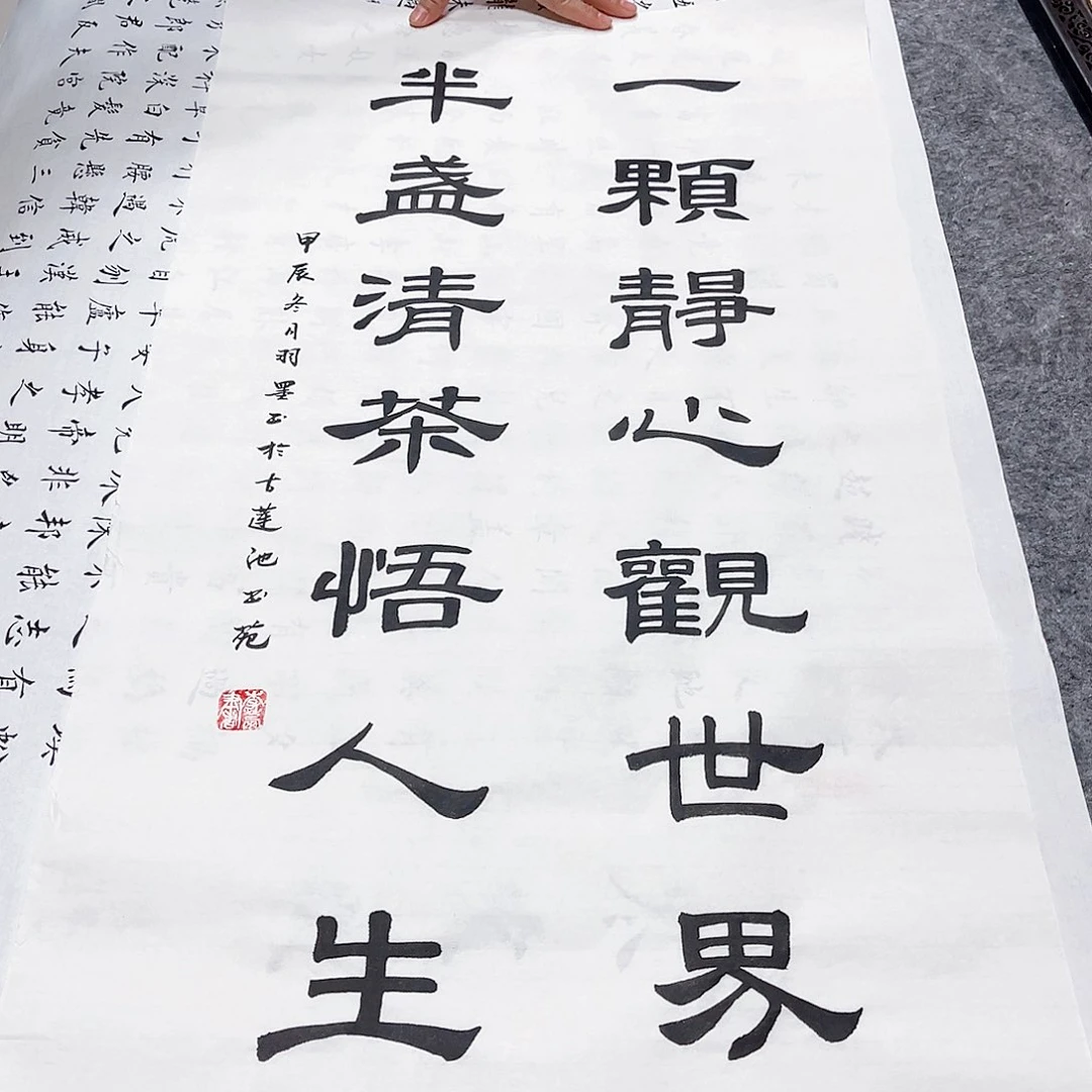 书法宣纸一颗静心观世界（隶书三尺整纸）