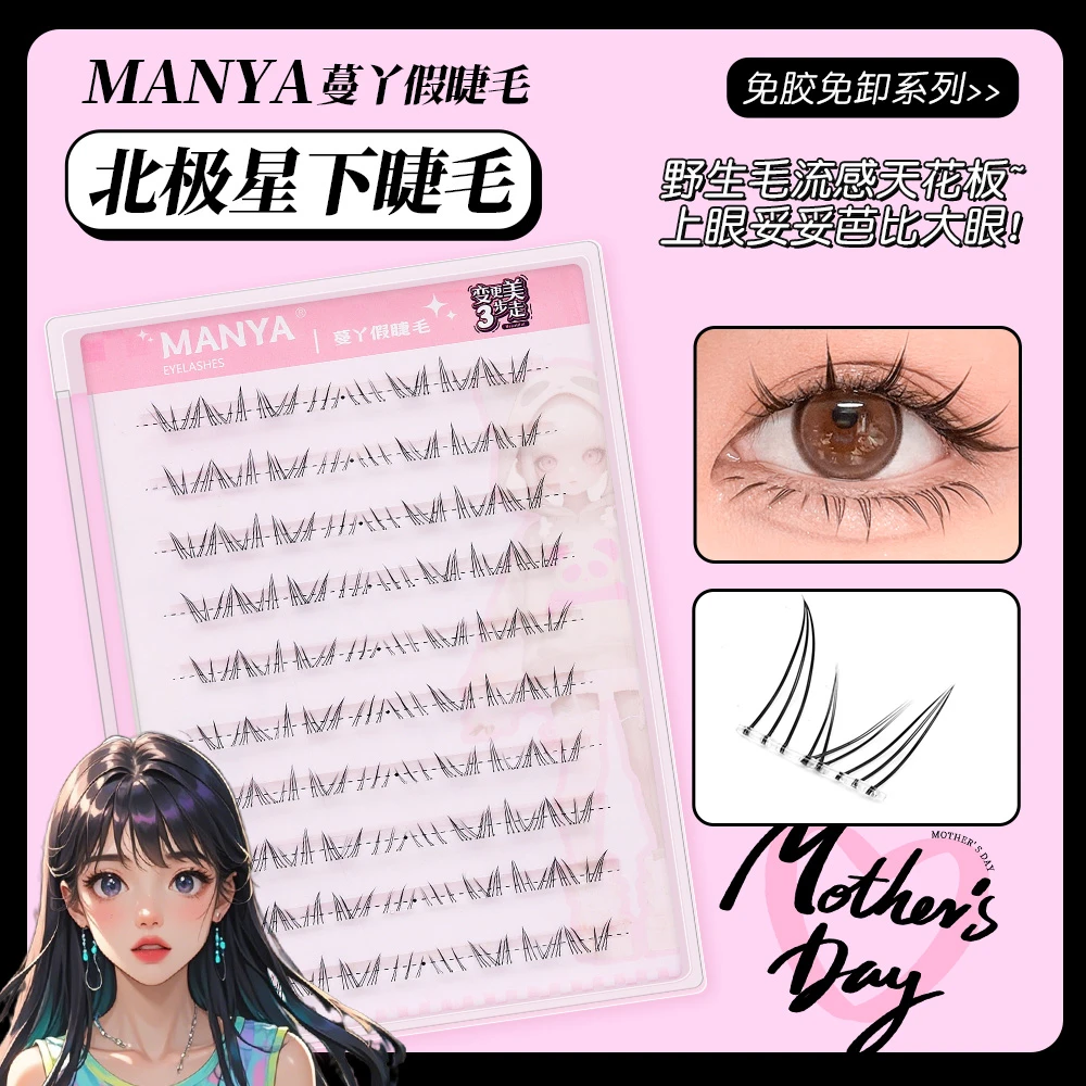 免胶北极星下睫毛贴仿真分段式嫁接单簇懒人新手卷翘柔软睫毛印章