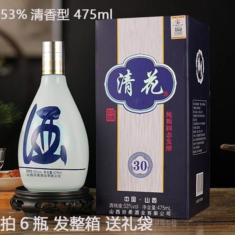 精典名匠山西清花30清香型53度475ml纯粮食白酒单瓶礼盒装