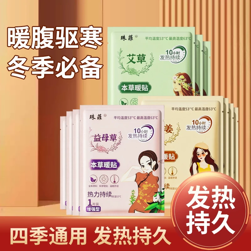 【40张装】暖贴宝宝贴女生大姨妈24艾草宫暖宫寒发热敷帖调理益母草