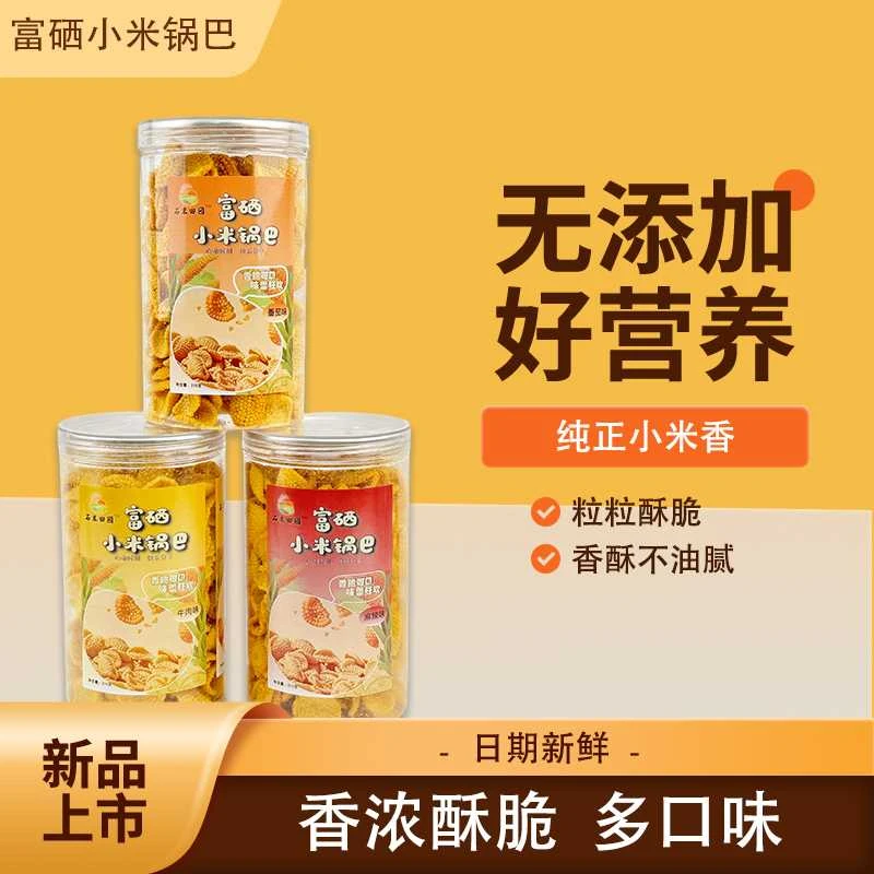 2桶山西高平小米锅巴