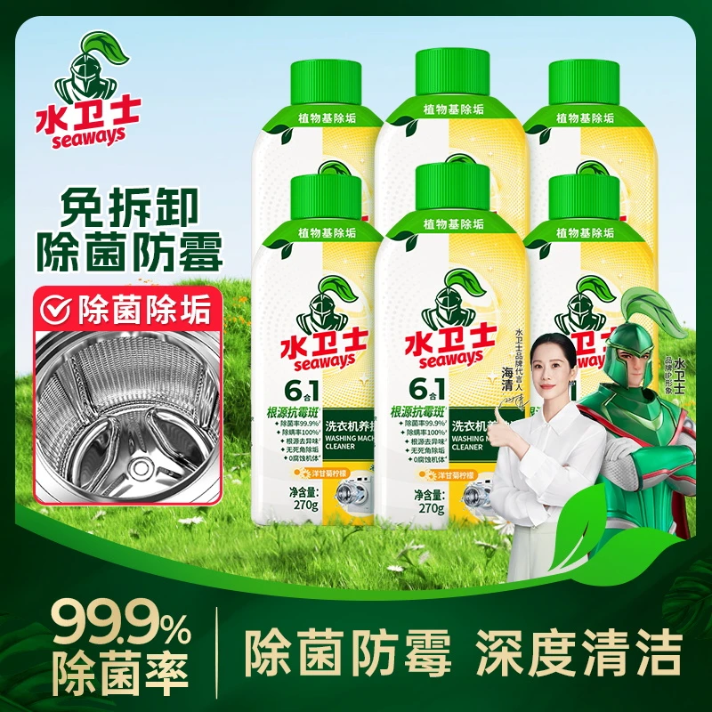 水卫士洗衣机养护液全机型适用洗衣机槽清洁剂养护机筒除臭防霉