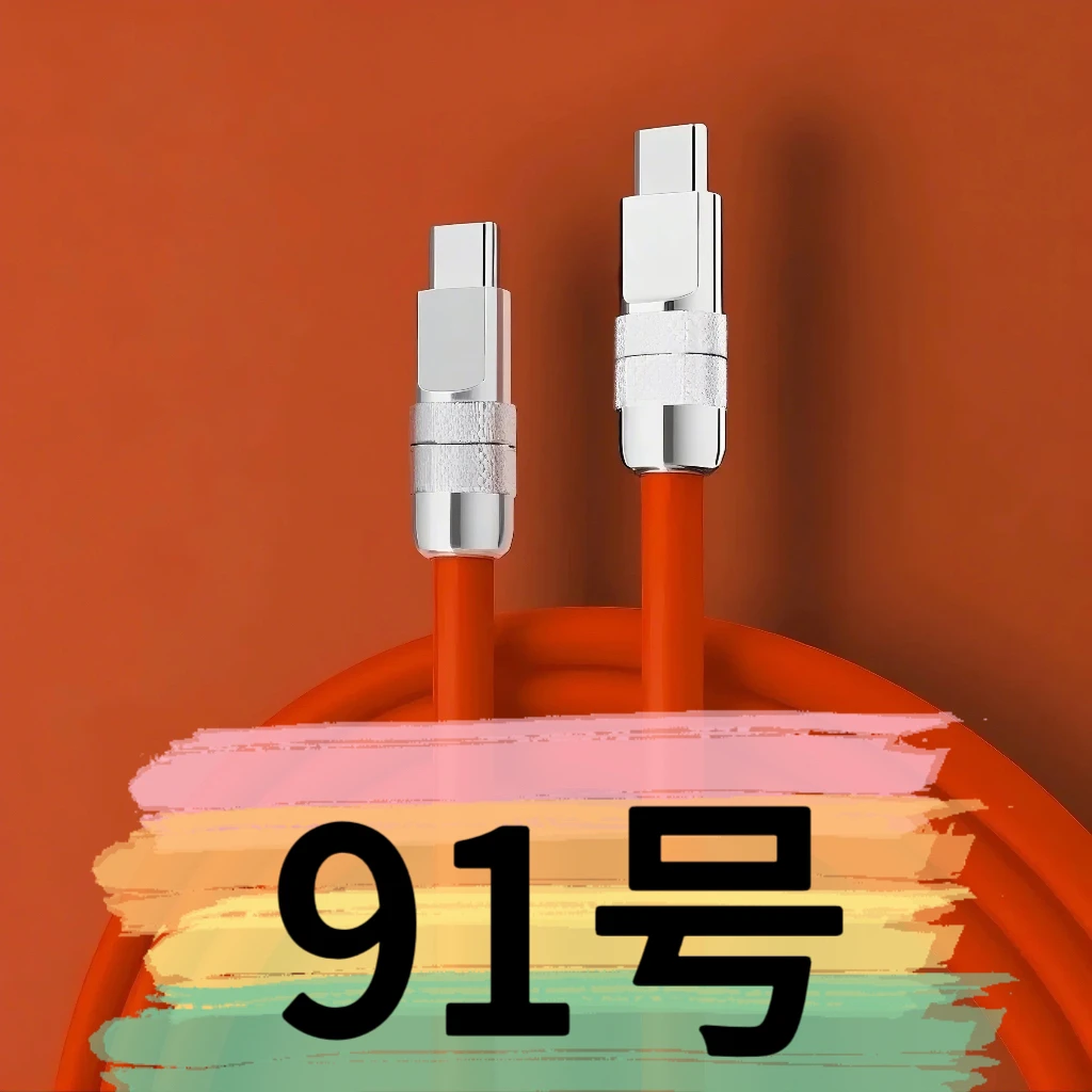 9新 【91号】数据线-请按主播讲解下单