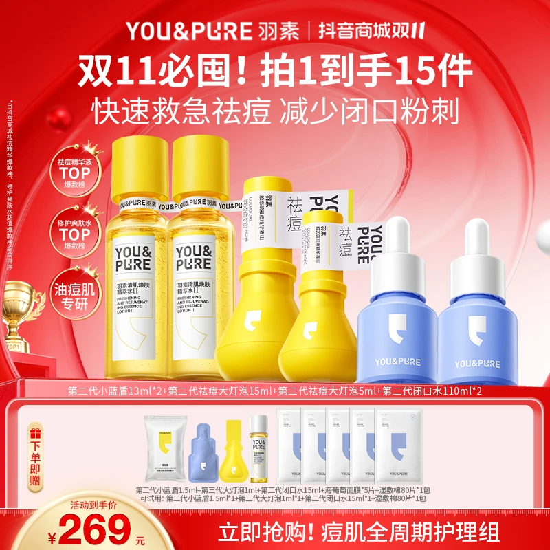 【双11抢先购】羽素第三代祛痘大灯泡精华祛痘闭口水控油湿敷水