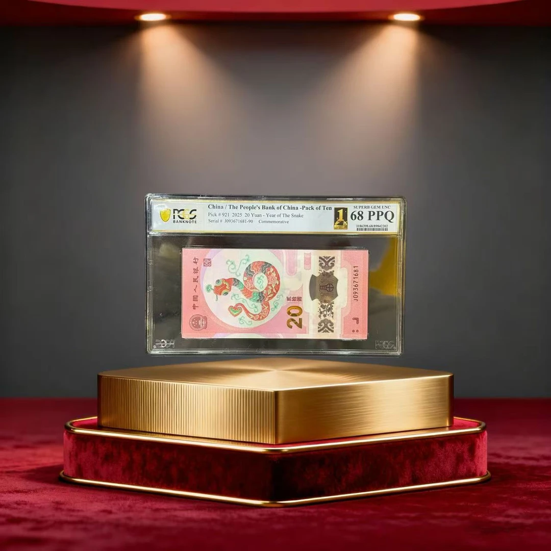 【加辉专属】PCGS评级-世界首评蛇钞标十69无4