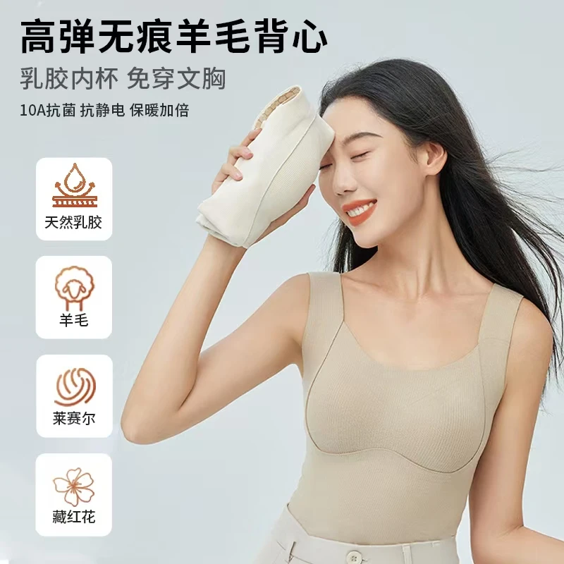 Jessy/洁思 琥珀流光天然乳胶杯藏红花莱赛尔羊毛保暖舒适背心TKz
