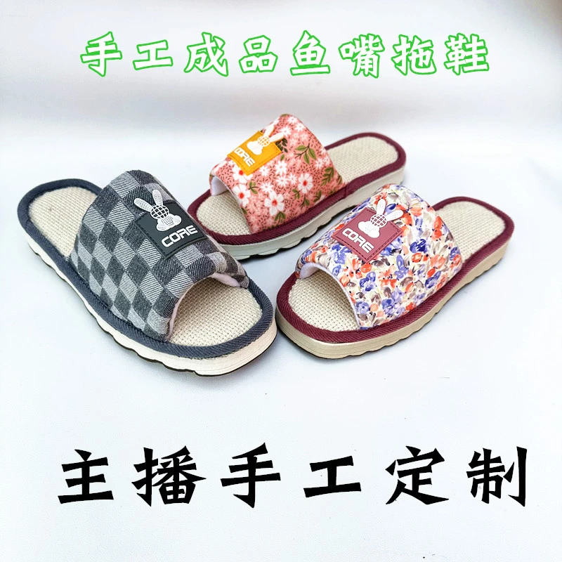 【春秋成品鱼嘴拖鞋】 手工春秋春亚麻布棉拖鞋透气外穿防滑拖鞋
