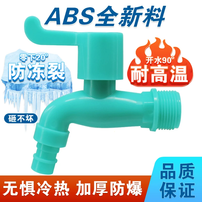 【加厚龙头】家庭抗冻防爆室外款户外龙头全自动洗衣机龙头家用