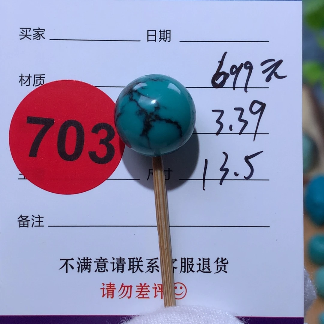 绿松石未镶嵌珠宝奇石703