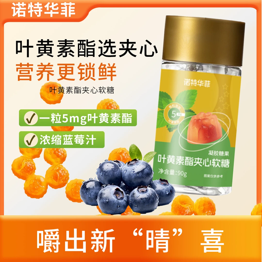 【鸽子推荐 拍一发三】蓝莓叶黄素酯DHA果汁软糖儿童成人眼疲22
