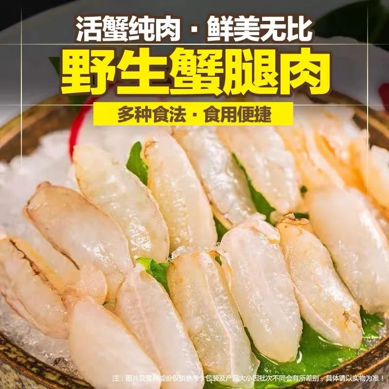【直播专享！一折抢】无壳蟹腿肉新鲜冷冻特大蟹脚肉蟹钳蟹类制品