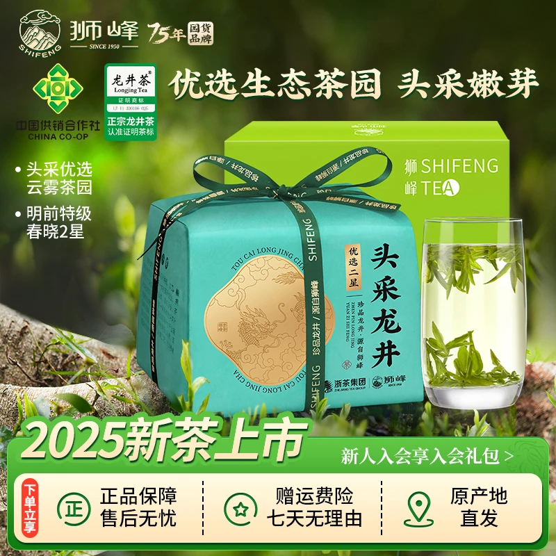 2025新茶狮峰牌优选明前特级头采龙井春茶叶绿茶春晓2星250g