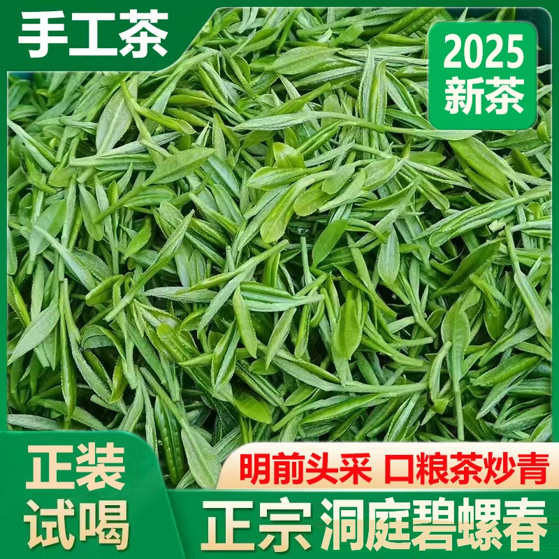 【明前头采口粮茶炒青】2025苏州洞庭东山碧螺春纯手工炒制绿茶茶叶