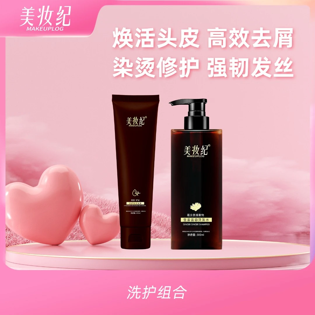 美妆纪美妆纪洗发水发膜单瓶