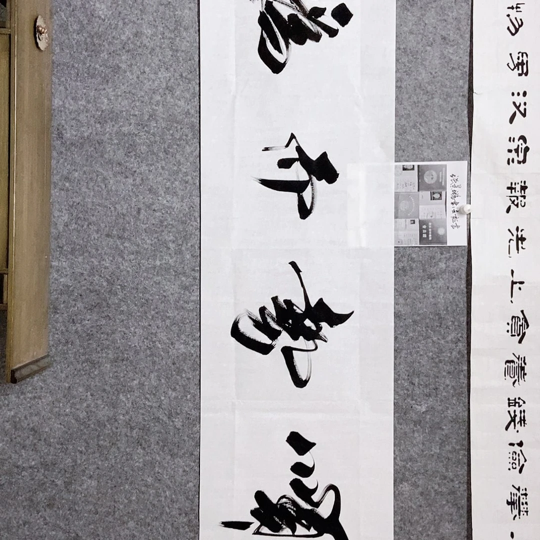 书法老师书画作品