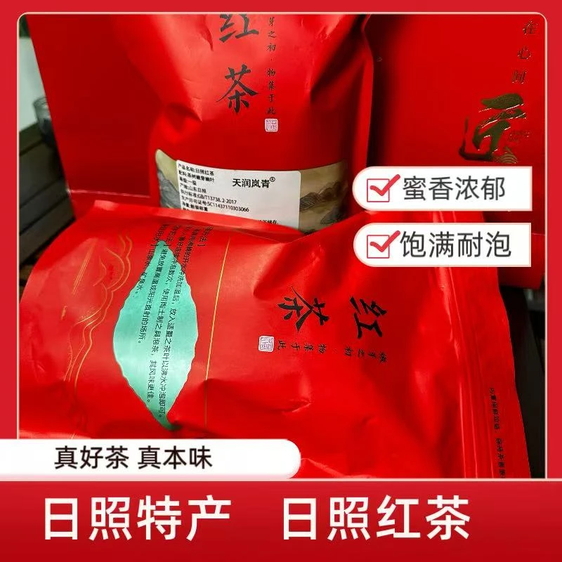 【2025新茶】日照红茶浓香型蜜香型口口香回甘香甜正宗源头直销