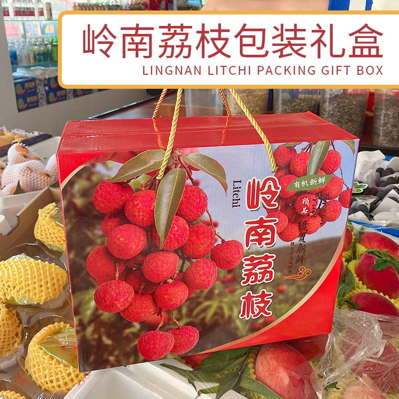 高档荔枝包装盒礼盒5-10斤装妃子笑岭南荔枝水果礼品盒空盒子纸箱