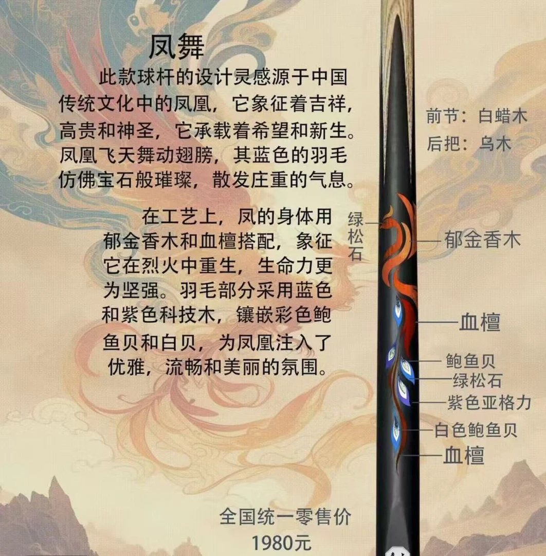 嘉点凤舞   中式八球专用球杆