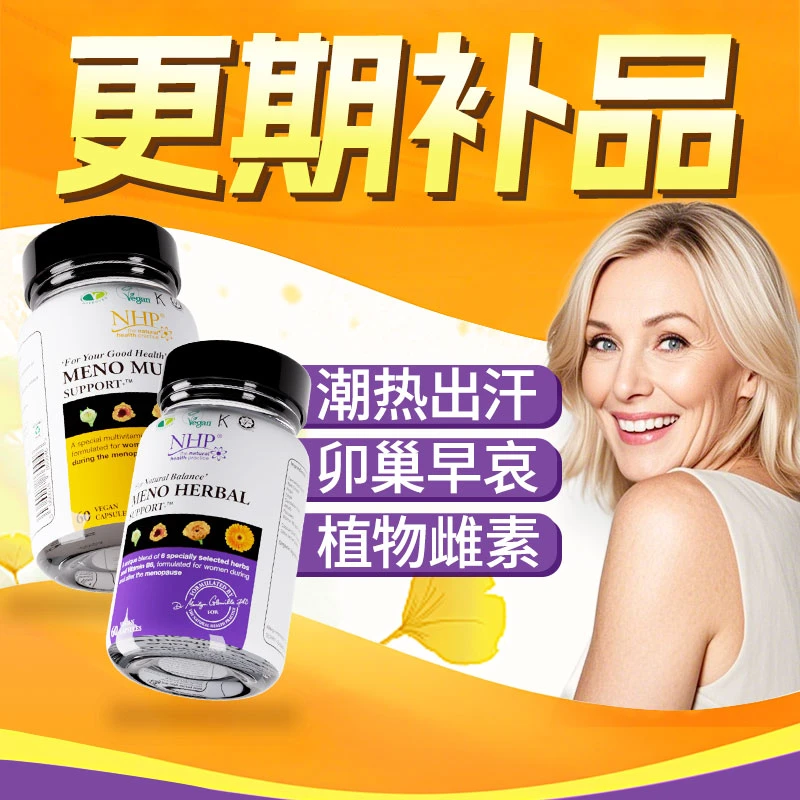 NHP更年期女性补品潮热出汗大豆异黄酮卵巢补雌激素早衰保养品