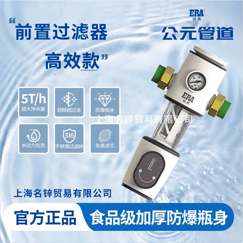 正品ERA公元优家自来水高效前置过滤器大流量4分6分管净水器家用