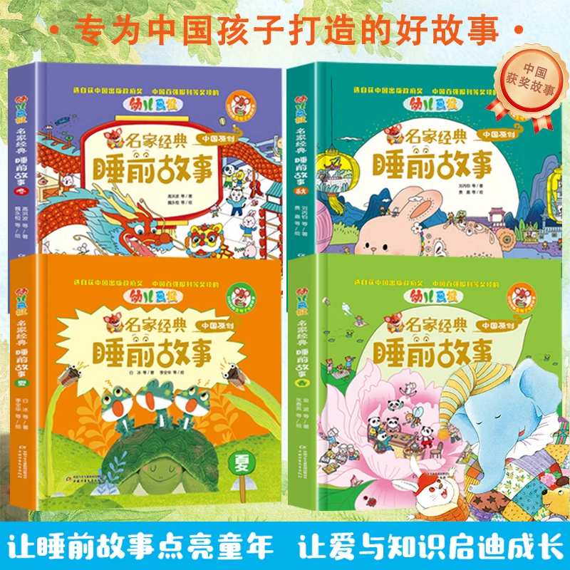 幼儿画报 儿童获奖经典故事书睡前故事3-8岁童话故事书全集绘本