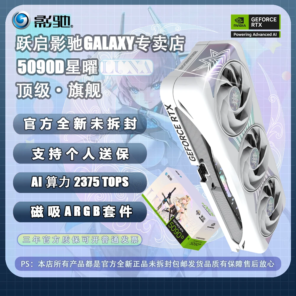 GALAXY/影驰【5090D星曜OC】32G显存台式机显卡顶级旗舰ARGB磁吸