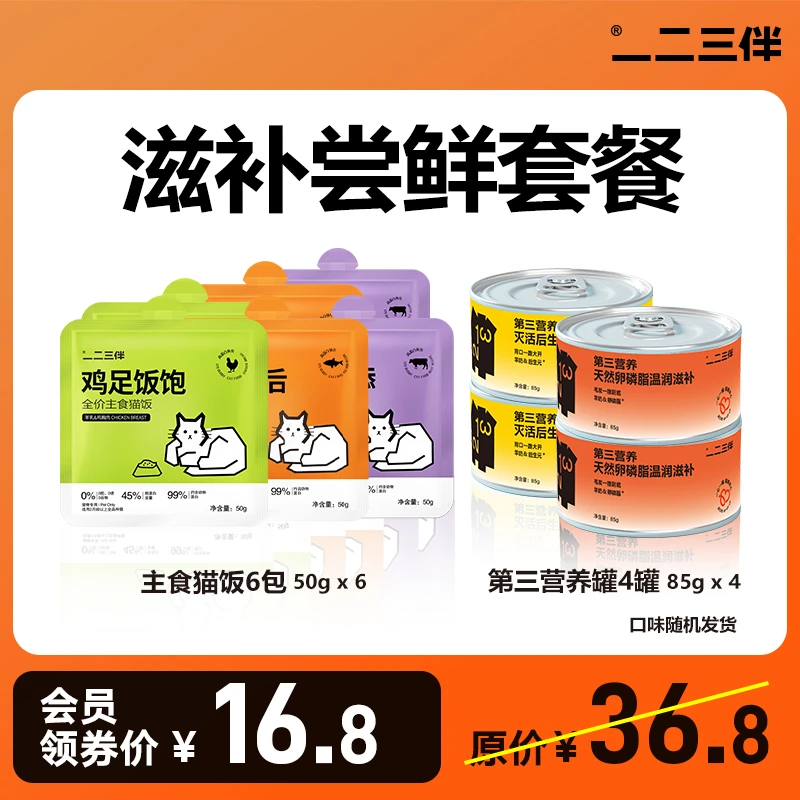 一二三伴猫咪羊奶鸡丝罐头全价猫饭主食包成猫幼猫粮补水发腮套餐