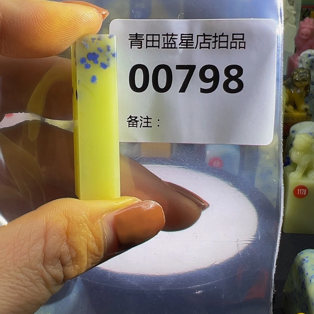 青田石青田蓝星店拍品