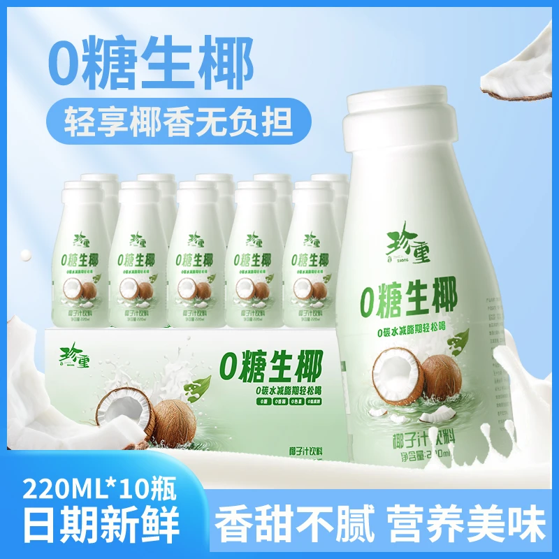 【零糖生椰】椰子汁饮品椰汁椰奶0添加蔗糖生椰拿铁搭配饮品