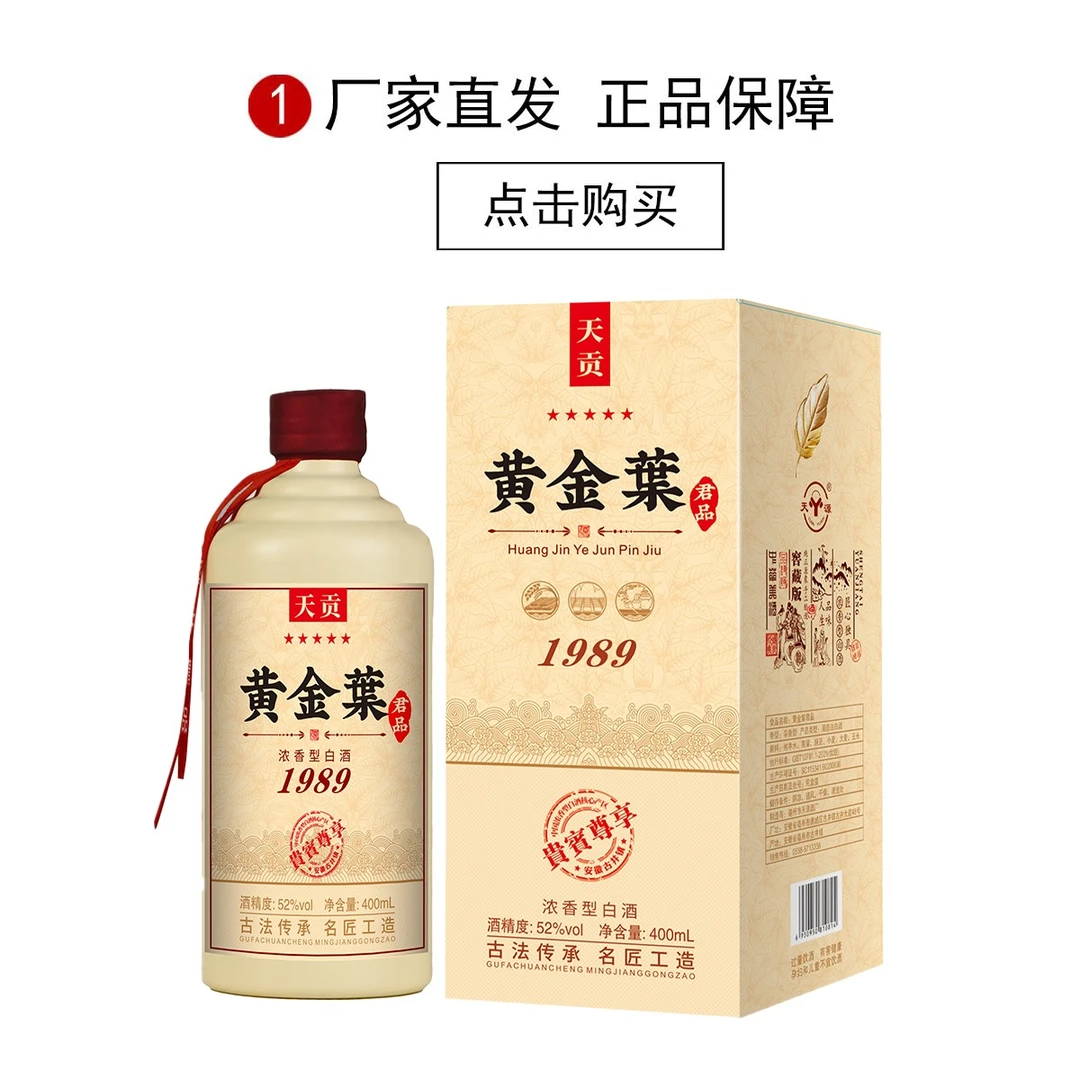 天源黄金葉52度浓香型白酒礼盒装52度400ml