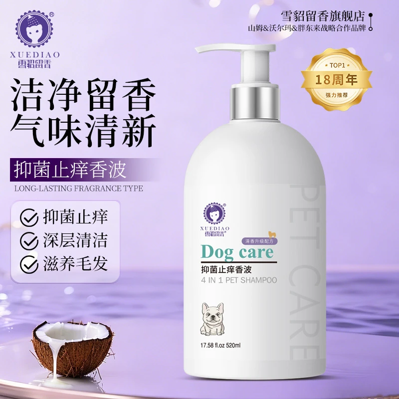 雪貂留香狗狗沐浴露祛味去污去黄清洁柔顺洗护宠物香波护毛蓬松