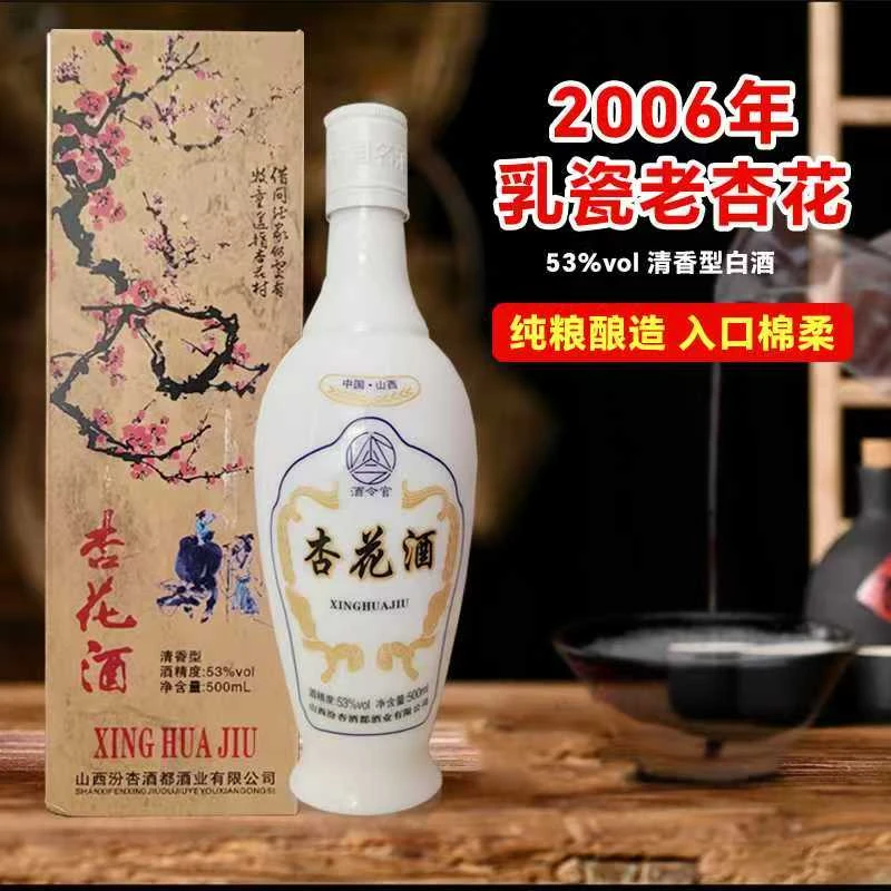 酒令官（F）2006汝瓷杏花礼盒*6清香白酒53%Vol500ml