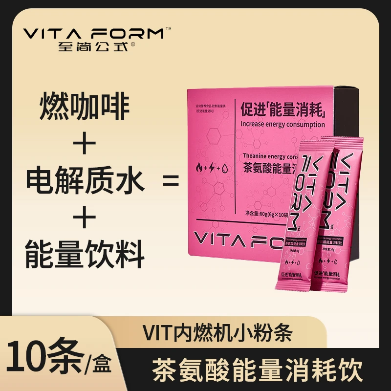 VIT小燃条茶氨酸维生素高效代谢电解质补水疲劳恢复运动能量饮料