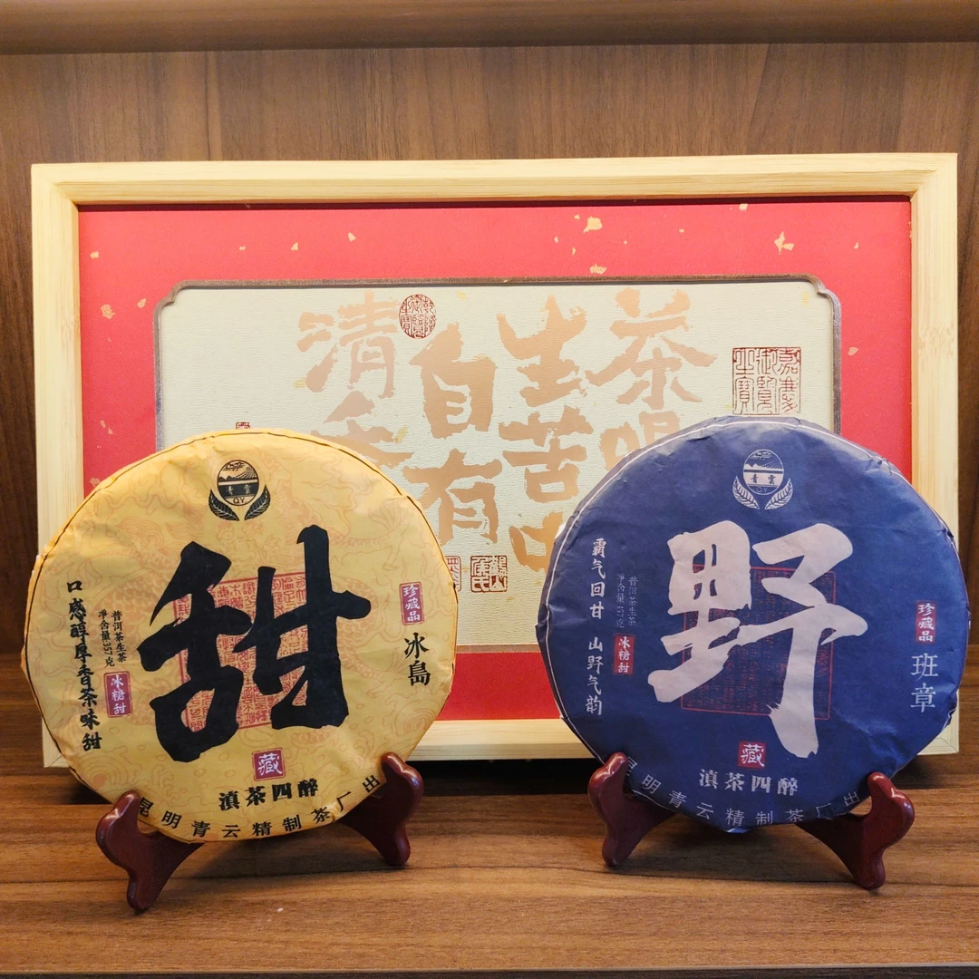 2017普洱生茶 甜 野 357g*2 礼藏皆宜 ZH821