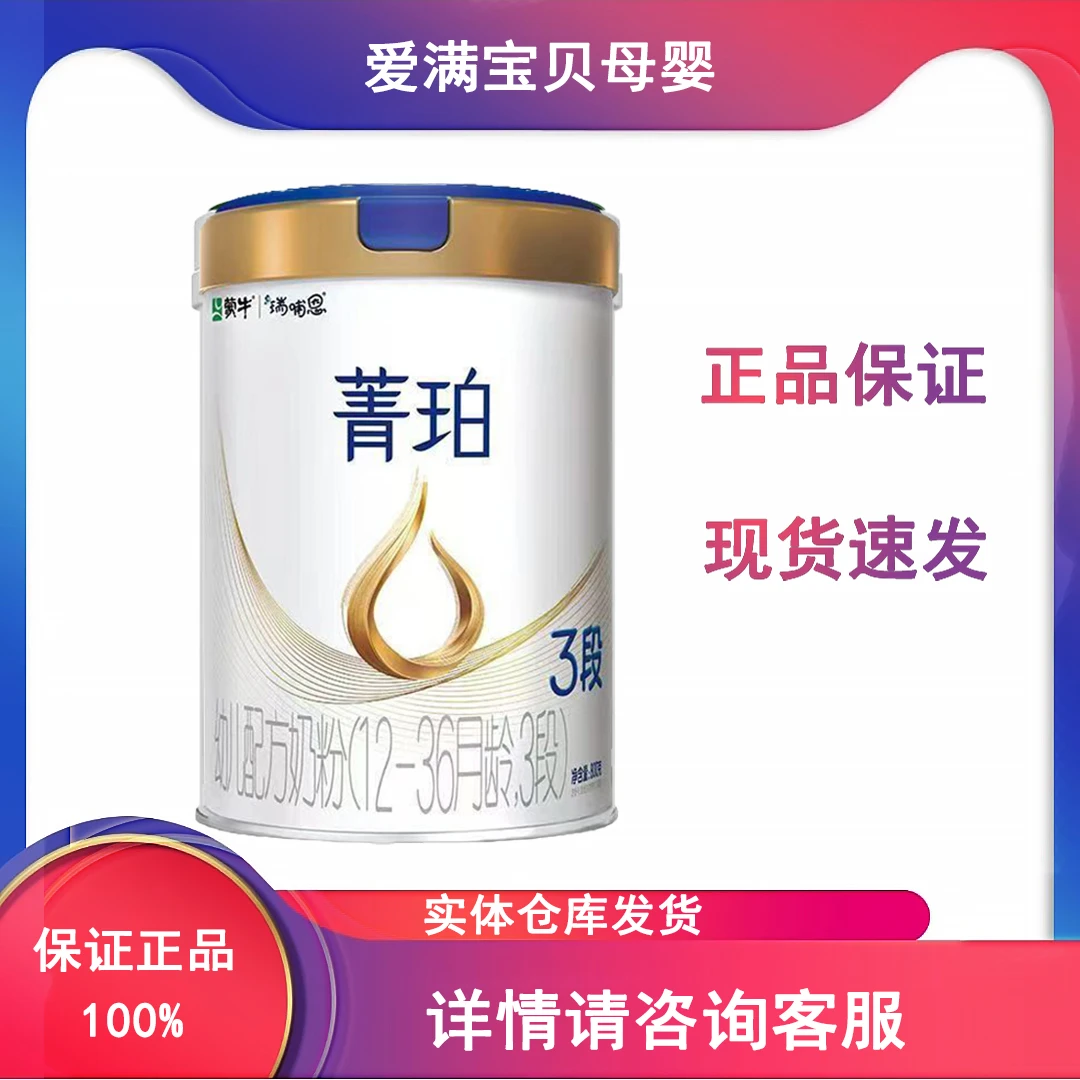 菁珀1/2/3段800克 婴幼儿配方奶粉