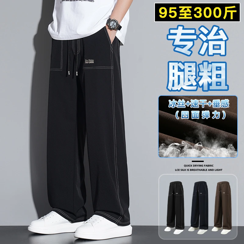 2025新款裤子大码男款服装专卖胖子男装休闲裤加肥加大夏季冰丝裤
