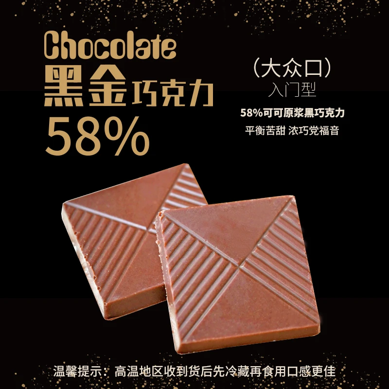 圣士黑金巧克力58%纯可可脂黑巧网红休闲零食100g/盒