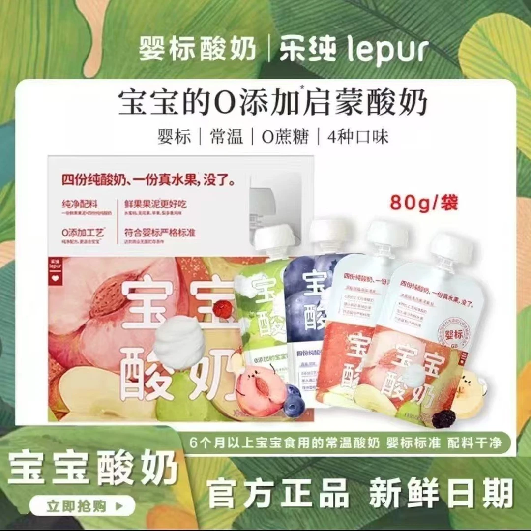 乐纯宝宝酸奶婴标儿童辅食常温营养果泥酸奶水果多口味酸奶80g