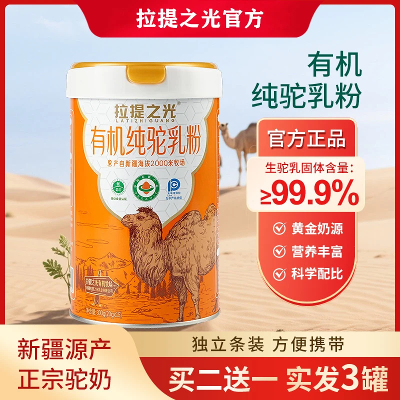 （多年专属）双有机纯驼乳粉奶香浓郁300g1罐