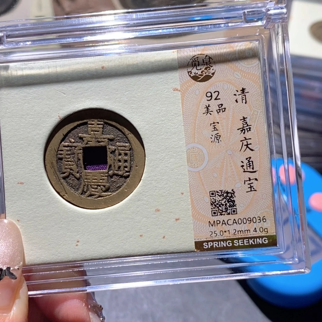 铜觅泉92古钱币 小凤