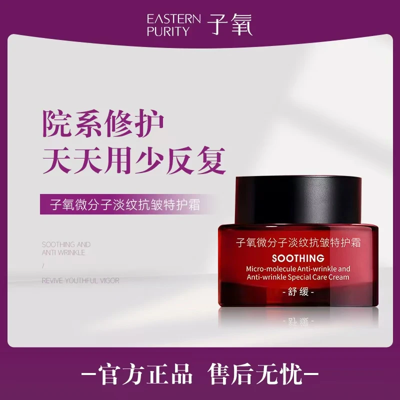 微分子淡纹抗皱特护霜