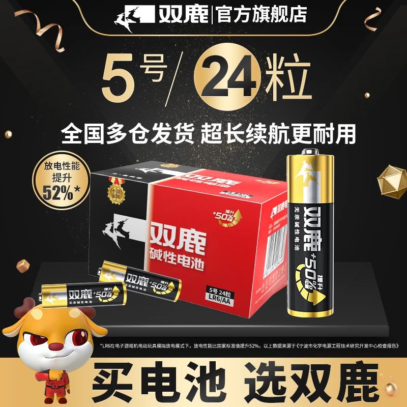 双鹿电池新精品碱性5/7号囤货装儿童玩具干电池遥控器耐用大容量1