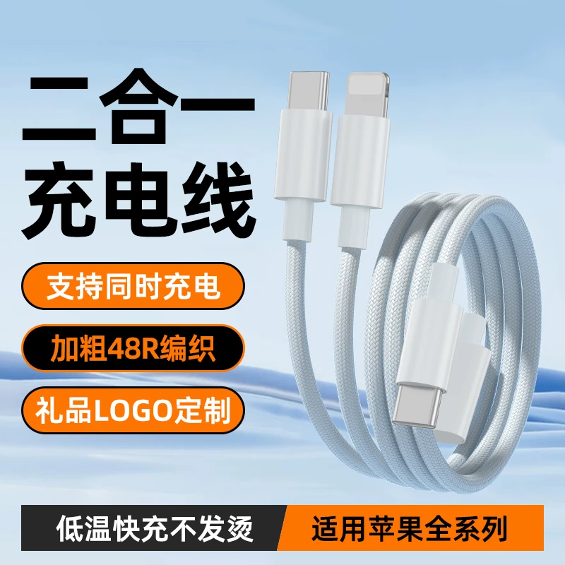 皆有超级快充100w一拖二pd闪充手机数据线适用华为苹果安卓充电线